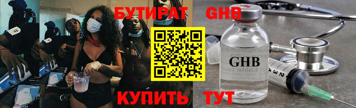 Сегежа  БУТИРАТ GHB  Вход с VPN 