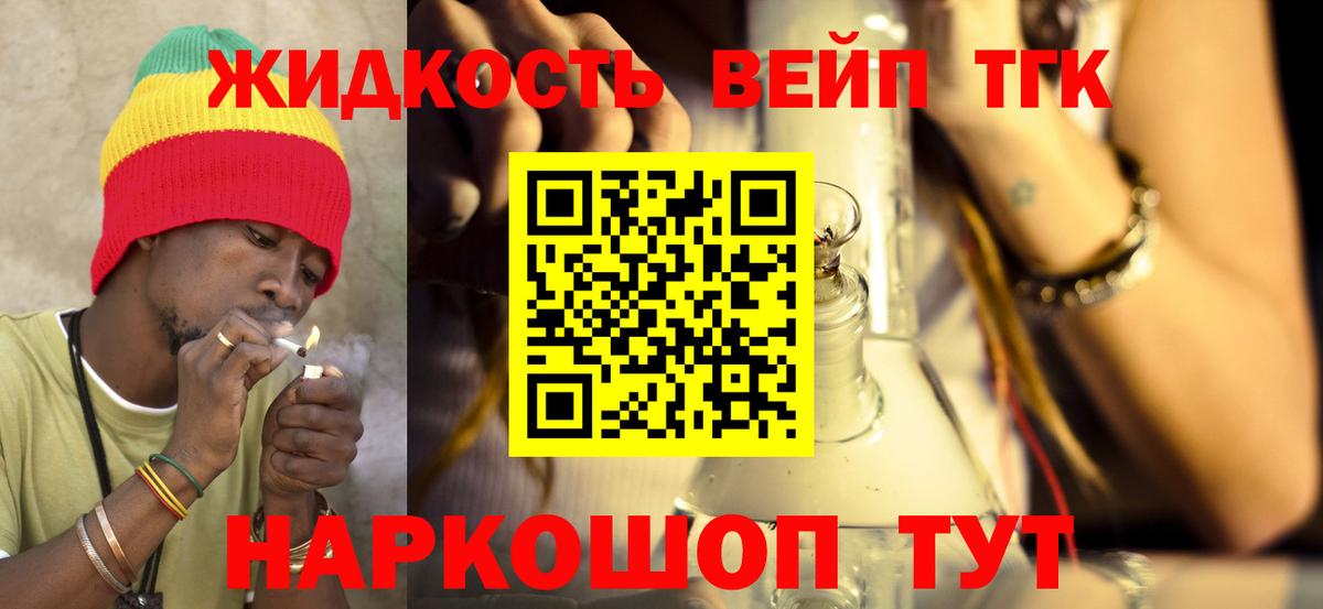 ТГК гашишное масло Сегежа